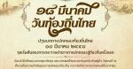 กิจกรรมวันท้องถิ่นไทย ประจำปี 2562