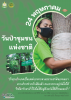 วันป่าชุมชนแห่งชาติ