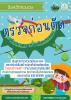 ประชาสัมพันธ์ข้้นตอนการดำเนินการตรวจวัดเปอร์เซ็นต์น้ำหนักแห้