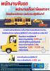 กฎหมายน่ารู้ ตอน 