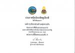 องค์การบริหารส่วนตำบลทุ่งควายกิน ได้รับผลประเมินคุณธรรมและคว