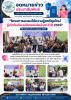 โครงการอบรมให้ความรู้สตรียุคใหม่ รู้เท่าทันภัยบนโลกออนไลน์ ป