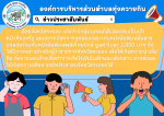 ข่าวประชาสัมพันธ์