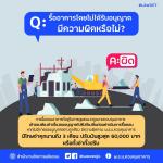 Q : รื้ออาคารโดยไม่ได้รับอนุญาต มีความผิดหรือไม่?