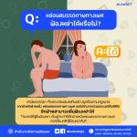 Q : หย่อนสมรรถภาพทางเพศ ฟ้องหย่าได้หรือไม่?