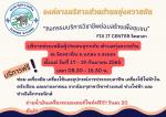 กิจกรรมบริการวิชาชีพซ่อมสร้างเพื่อชุมชน