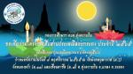 เชิญชวนพี่น้องประชาชนร่วมลอยกระทง