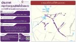 ประกาศ แผนดับกระแสไฟฟ้า เป็นการชั่วคราว