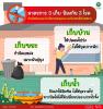 มาตรการ 3 เก็บ ป้องกัน 3 โรค