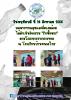 กิจกรรมการรับซื้อขยะ ตามโครงการธนาคารขยะ ณ โรงเรียนบ้านหนองไ