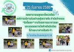 โครงการธนาคารขยะ และมอบของรางวัลสำหรับนักเรียนที่นำขยะมาฝากเ