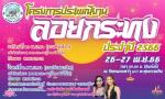 ขอเชิญชวนพี่น้องร่วม...  โครงการประเพณีงานลอยกระทง ประจำปี ๒