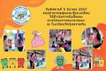 ดำเนินการรับซื้อขยะ ตามโครงการธนาคารขยะ  ณ โรงเรียนวัดทุ่งคว