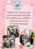 กองสาธารณสุขและสิ่งแวดล้อม  ได้มีการจัดกิจกรรมการรับซื้อขยะ