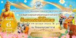 ขอเชิญชวนพุทธศาสนิกชนทุกท่านร่วมทำบุญตักบาตรเทโวโรหณะ ในวันพ