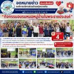 โครงการเงินอุดหนุนสำหรับดำเนินงานตามแนวทางโครงการพระราชดำริด