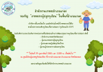 สำนักงานเกษตรอำเภอแกลง  ขอเชิญ  
