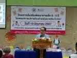 โครงการส่งเสริมพัฒนาการเด็ก 0-5 ปี ในเขตองค์การบริหารส่วนตำบ
