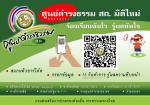 เพิ่มช่องทางการร้องเรียนร้องทุกข์ของศูนย์ดำรงธรรมท้องถิ่น กร