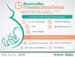 อันตรายของ เด็กคลอดก่อนกำหนด
