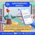 Q: ครูยึดทรัพย์นักเรียนได้หรือไม่?