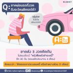 Q&A ขาดผ่อนรถกี่งวดถึงจะโดนยึดรถ?