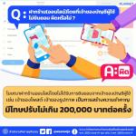 Q&A ฝากร้าน(ออนไลน์)โดยที่เจ้าของบัญชีผู้ใช้ไม่ยินยอม ผิดหรื