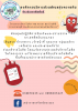 โครงการบริจาคโลหิต 
