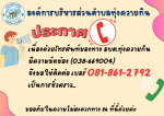 เนื่องด้วยโทรศัพท์ของทาง อบต.ทุ่งควายกิน มีความขัดข้อง (038-