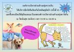 ให้บริการฉีดวัคซีนป้องกันโรคพิษสุนัขบ้าและขึ้นทะเบียนให้สุนั