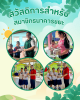 สวัสดิการสำหรับสมาชิกธนาคารขยะ อบต.ทุ่งควายกิน