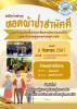 ขอเชิญร่วมทำบุญ ทอดผ้าป่าสามัคคี  เพื่อจัดหาทุนทรัพย์ในการขั