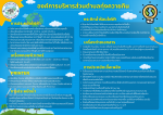 มาตราการประหยัดพลังงานขององค์การบริหารส่วนตำบลทุ่งควายกิน