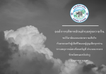 ขอไว้อาลัยและแสดงความเสียใจกับครอบครัวผู้เสียชีวิตและผู้สูญเ