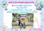 ขอขอบคุณ ห้างหุ้นส่วนจำกัด กัญญาณัฐการโยธา ร่วมสนับสนุนจักรย