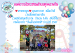ขอขอบคุณ คุณเยาวเรศ หมื่นภักดี ร้านเนื้อตลาดเขาดิน ร่วมสนับส