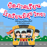 โรงเรียนมีสุขวิทยา ตำบลทุ่งควายกิน
