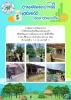 งานพัฒนารายได้ออกสำรวจ ประจำเดือน สิงหาคม 2566 บริเวณหมู่ที่