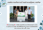 ขอขอบคุณ บริษัท อินกริดิออน (ไทยแลนด์) จำกัด ร่วมบริจาค น้ำด