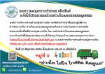 จัดส่งเจ้าหน้าที่ออกปฏิบัติงานดำเนินการเก็บ ค่าเก็บและขนขยะม