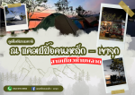 แคมป์ปิ้งคนเหล็ก-เขาจุก
