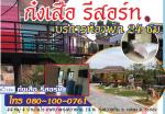 แหล่งที่พักในเขตองค์การบริหารส่วนตำบลทุ่งควายกิน